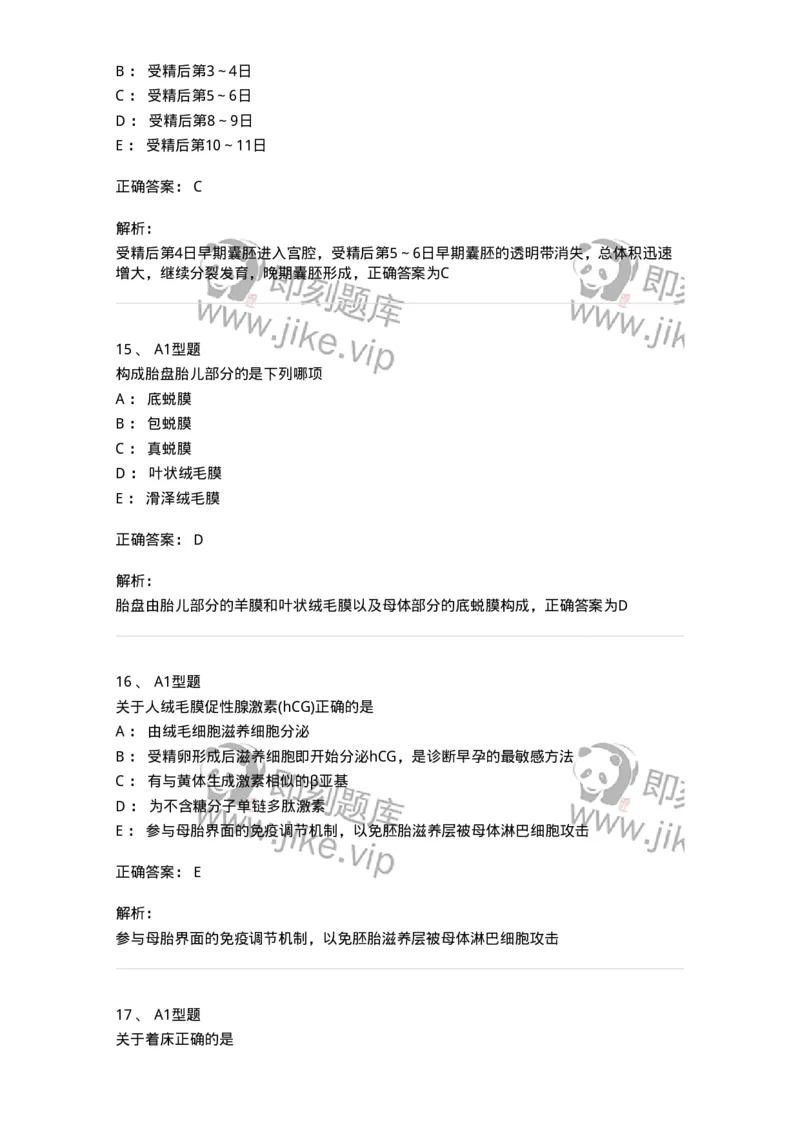 204003-妊娠生理、妊娠诊断-174734_军队文职(1)_01.军队文职真题-专业课_（全）版本一（历年真题+章节练习+模拟题）_临床医学(军队文职)_预测模拟_题目+解析