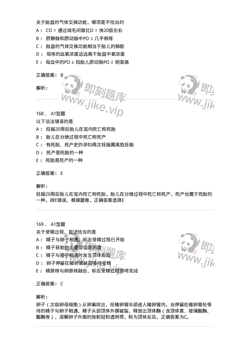 204003-妊娠生理、妊娠诊断-174734_军队文职(1)_01.军队文职真题-专业课_（全）版本一（历年真题+章节练习+模拟题）_临床医学(军队文职)_预测模拟_题目+解析