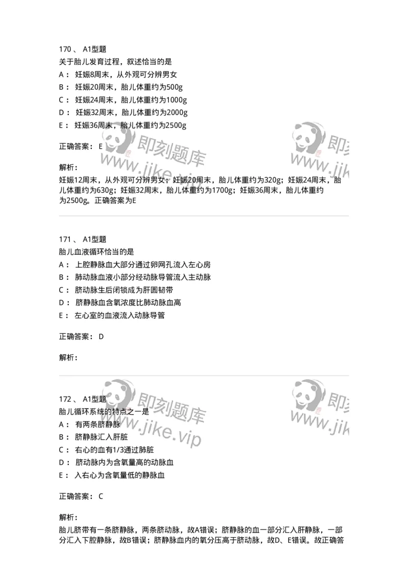204003-妊娠生理、妊娠诊断-174734_军队文职(1)_01.军队文职真题-专业课_（全）版本一（历年真题+章节练习+模拟题）_临床医学(军队文职)_预测模拟_题目+解析