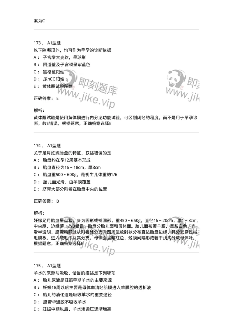 204003-妊娠生理、妊娠诊断-174734_军队文职(1)_01.军队文职真题-专业课_（全）版本一（历年真题+章节练习+模拟题）_临床医学(军队文职)_预测模拟_题目+解析