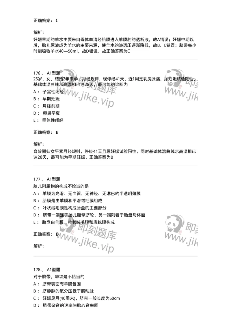 204003-妊娠生理、妊娠诊断-174734_军队文职(1)_01.军队文职真题-专业课_（全）版本一（历年真题+章节练习+模拟题）_临床医学(军队文职)_预测模拟_题目+解析