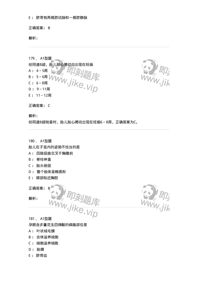 204003-妊娠生理、妊娠诊断-174734_军队文职(1)_01.军队文职真题-专业课_（全）版本一（历年真题+章节练习+模拟题）_临床医学(军队文职)_预测模拟_题目+解析
