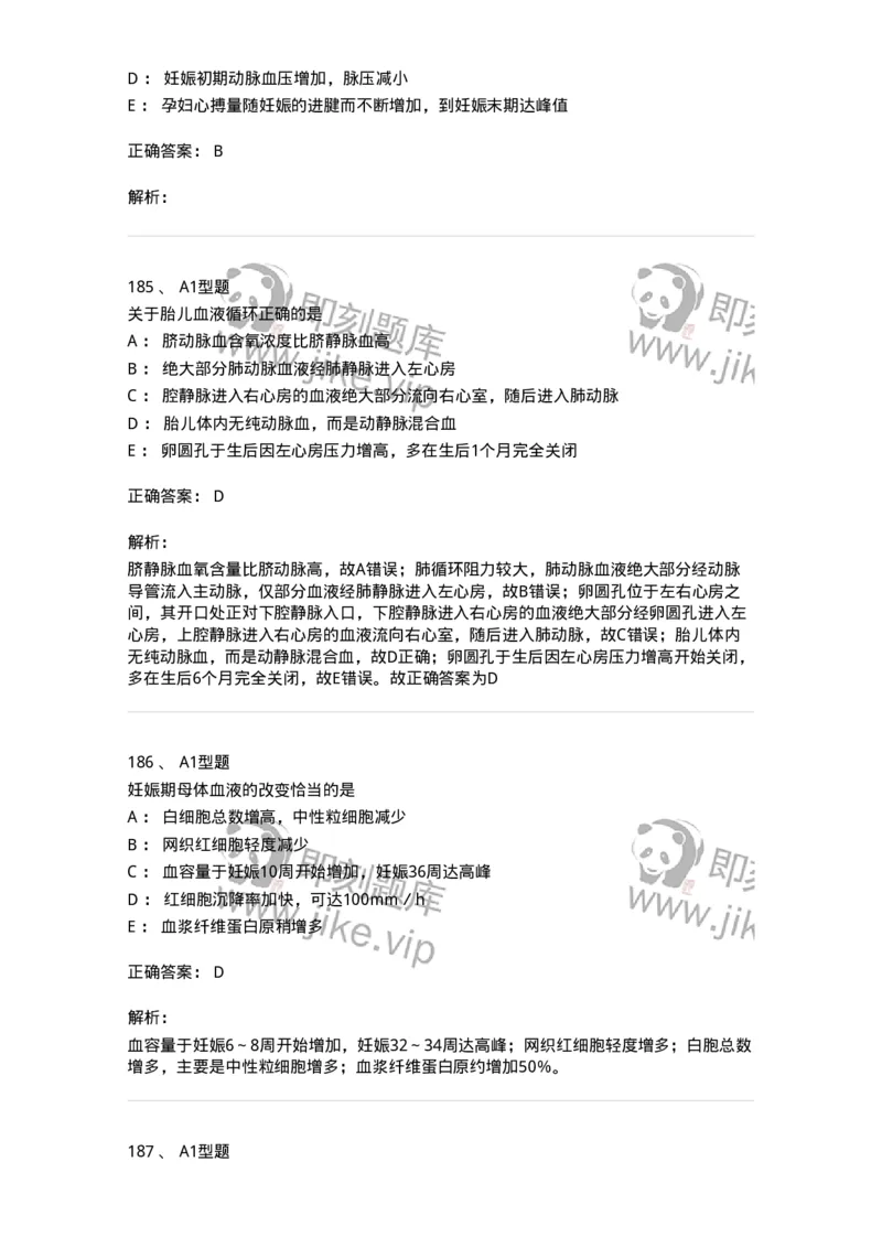 204003-妊娠生理、妊娠诊断-174734_军队文职(1)_01.军队文职真题-专业课_（全）版本一（历年真题+章节练习+模拟题）_临床医学(军队文职)_预测模拟_题目+解析