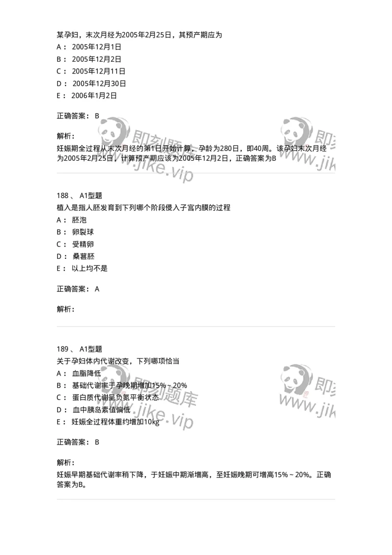 204003-妊娠生理、妊娠诊断-174734_军队文职(1)_01.军队文职真题-专业课_（全）版本一（历年真题+章节练习+模拟题）_临床医学(军队文职)_预测模拟_题目+解析