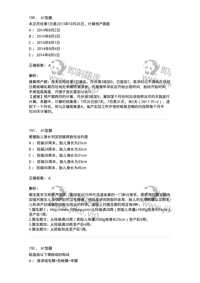 204003-妊娠生理、妊娠诊断-174734_军队文职(1)_01.军队文职真题-专业课_（全）版本一（历年真题+章节练习+模拟题）_临床医学(军队文职)_预测模拟_题目+解析