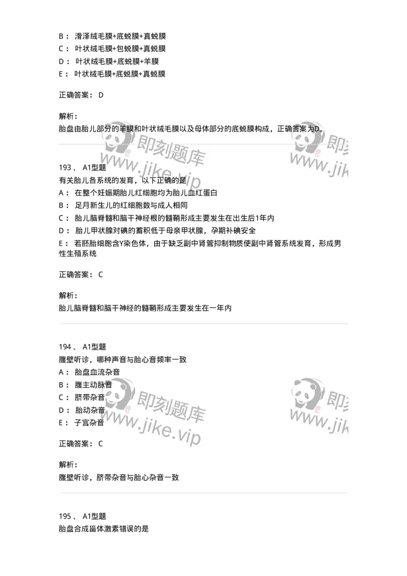 204003-妊娠生理、妊娠诊断-174734_军队文职(1)_01.军队文职真题-专业课_（全）版本一（历年真题+章节练习+模拟题）_临床医学(军队文职)_预测模拟_题目+解析