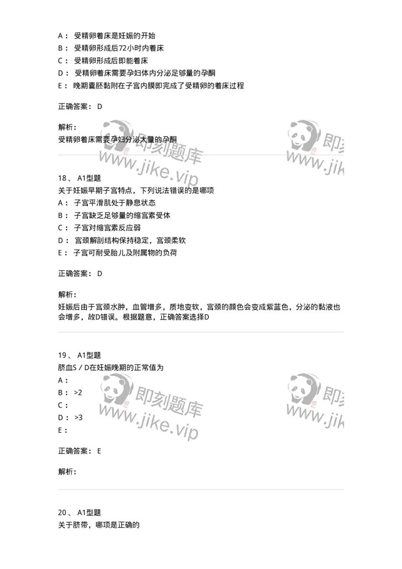 204003-妊娠生理、妊娠诊断-174734_军队文职(1)_01.军队文职真题-专业课_（全）版本一（历年真题+章节练习+模拟题）_临床医学(军队文职)_预测模拟_题目+解析