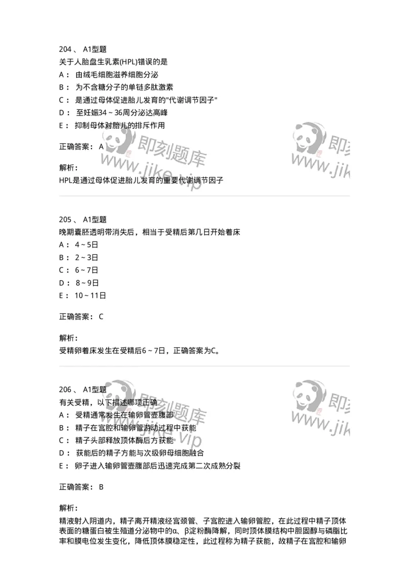 204003-妊娠生理、妊娠诊断-174734_军队文职(1)_01.军队文职真题-专业课_（全）版本一（历年真题+章节练习+模拟题）_临床医学(军队文职)_预测模拟_题目+解析