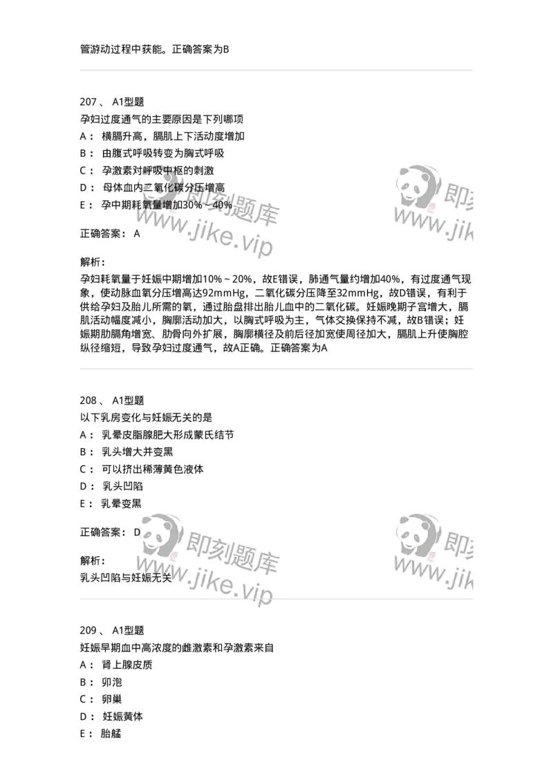 204003-妊娠生理、妊娠诊断-174734_军队文职(1)_01.军队文职真题-专业课_（全）版本一（历年真题+章节练习+模拟题）_临床医学(军队文职)_预测模拟_题目+解析