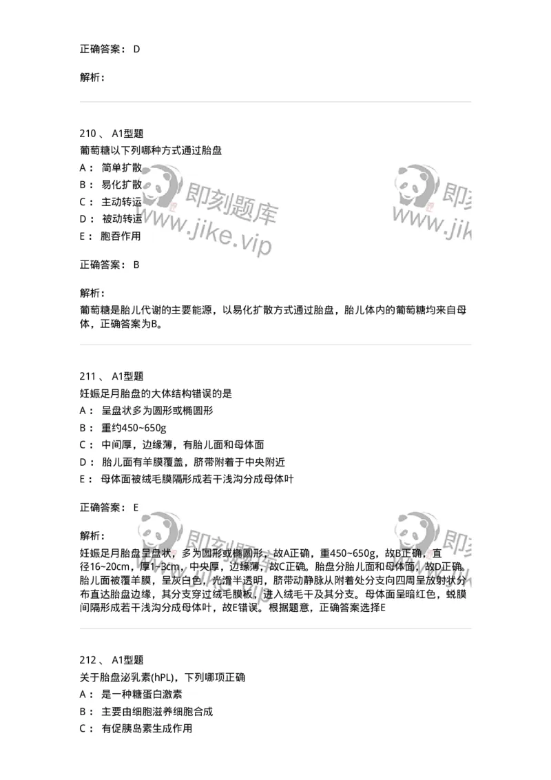 204003-妊娠生理、妊娠诊断-174734_军队文职(1)_01.军队文职真题-专业课_（全）版本一（历年真题+章节练习+模拟题）_临床医学(军队文职)_预测模拟_题目+解析