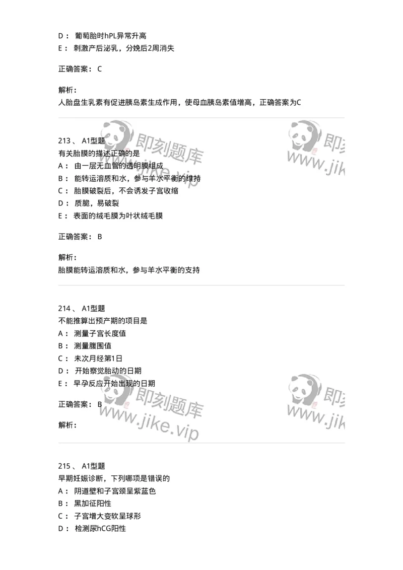 204003-妊娠生理、妊娠诊断-174734_军队文职(1)_01.军队文职真题-专业课_（全）版本一（历年真题+章节练习+模拟题）_临床医学(军队文职)_预测模拟_题目+解析
