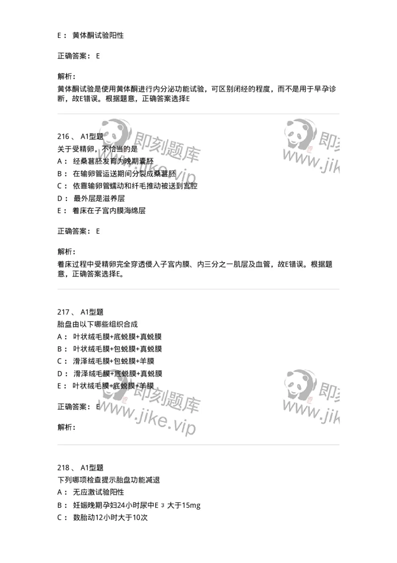 204003-妊娠生理、妊娠诊断-174734_军队文职(1)_01.军队文职真题-专业课_（全）版本一（历年真题+章节练习+模拟题）_临床医学(军队文职)_预测模拟_题目+解析