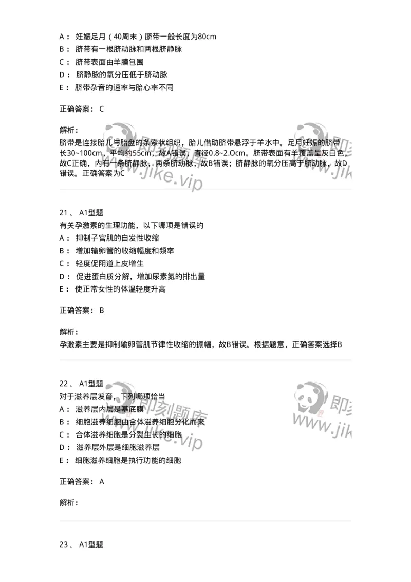 204003-妊娠生理、妊娠诊断-174734_军队文职(1)_01.军队文职真题-专业课_（全）版本一（历年真题+章节练习+模拟题）_临床医学(军队文职)_预测模拟_题目+解析