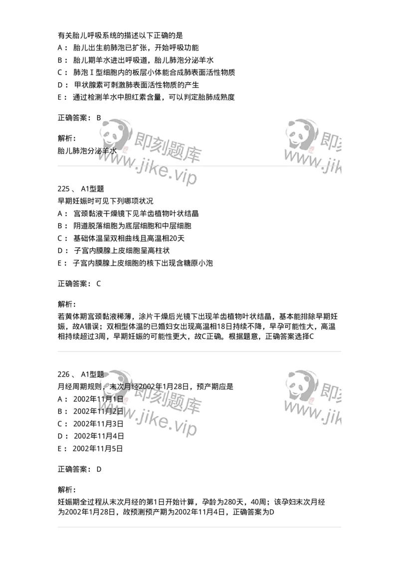 204003-妊娠生理、妊娠诊断-174734_军队文职(1)_01.军队文职真题-专业课_（全）版本一（历年真题+章节练习+模拟题）_临床医学(军队文职)_预测模拟_题目+解析