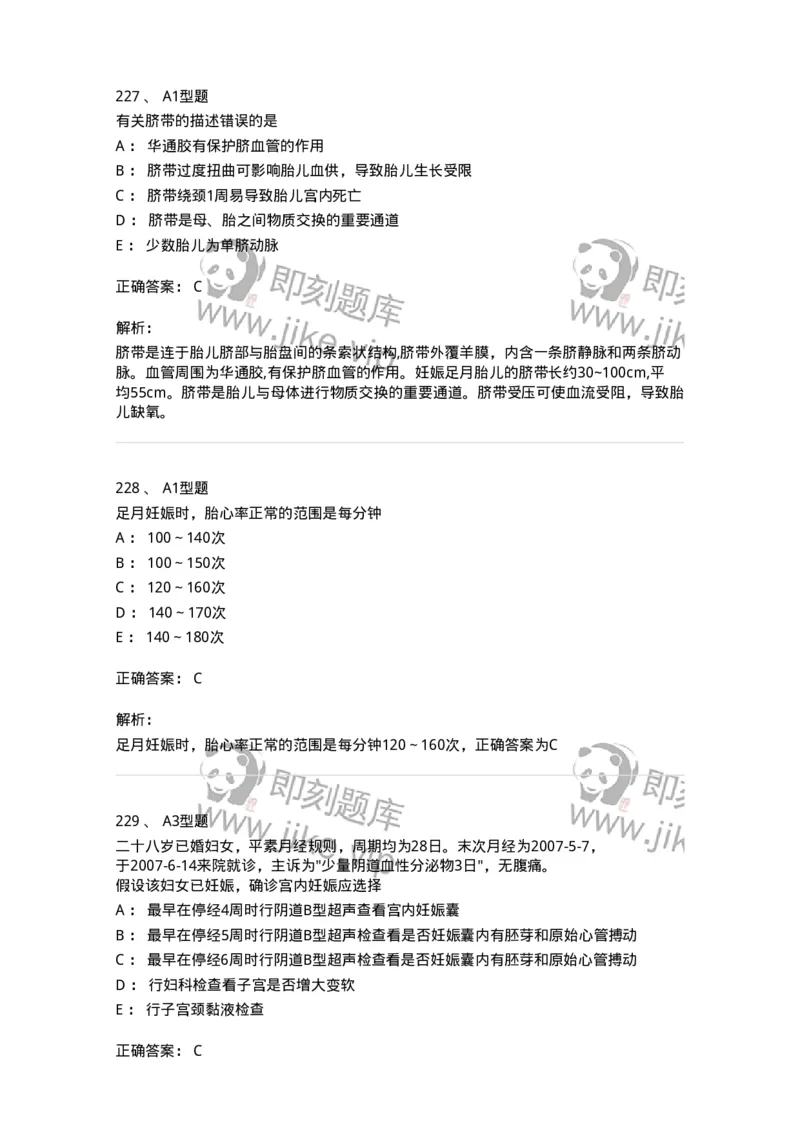 204003-妊娠生理、妊娠诊断-174734_军队文职(1)_01.军队文职真题-专业课_（全）版本一（历年真题+章节练习+模拟题）_临床医学(军队文职)_预测模拟_题目+解析
