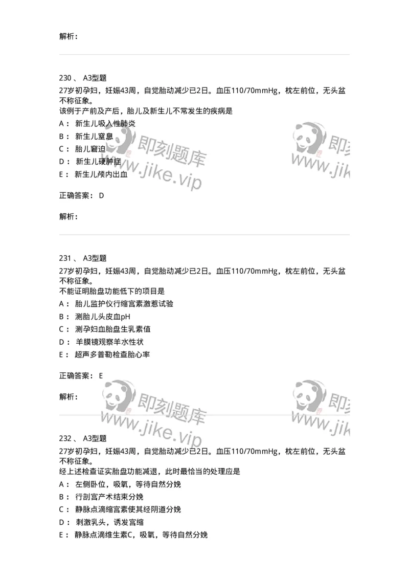 204003-妊娠生理、妊娠诊断-174734_军队文职(1)_01.军队文职真题-专业课_（全）版本一（历年真题+章节练习+模拟题）_临床医学(军队文职)_预测模拟_题目+解析