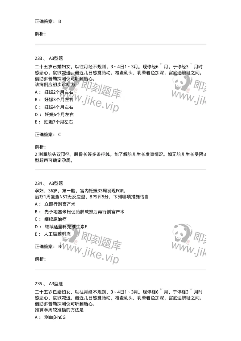 204003-妊娠生理、妊娠诊断-174734_军队文职(1)_01.军队文职真题-专业课_（全）版本一（历年真题+章节练习+模拟题）_临床医学(军队文职)_预测模拟_题目+解析