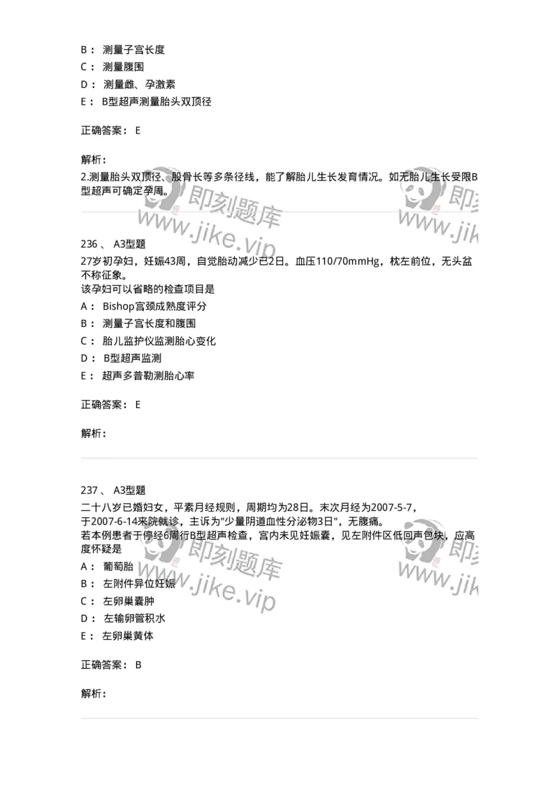 204003-妊娠生理、妊娠诊断-174734_军队文职(1)_01.军队文职真题-专业课_（全）版本一（历年真题+章节练习+模拟题）_临床医学(军队文职)_预测模拟_题目+解析