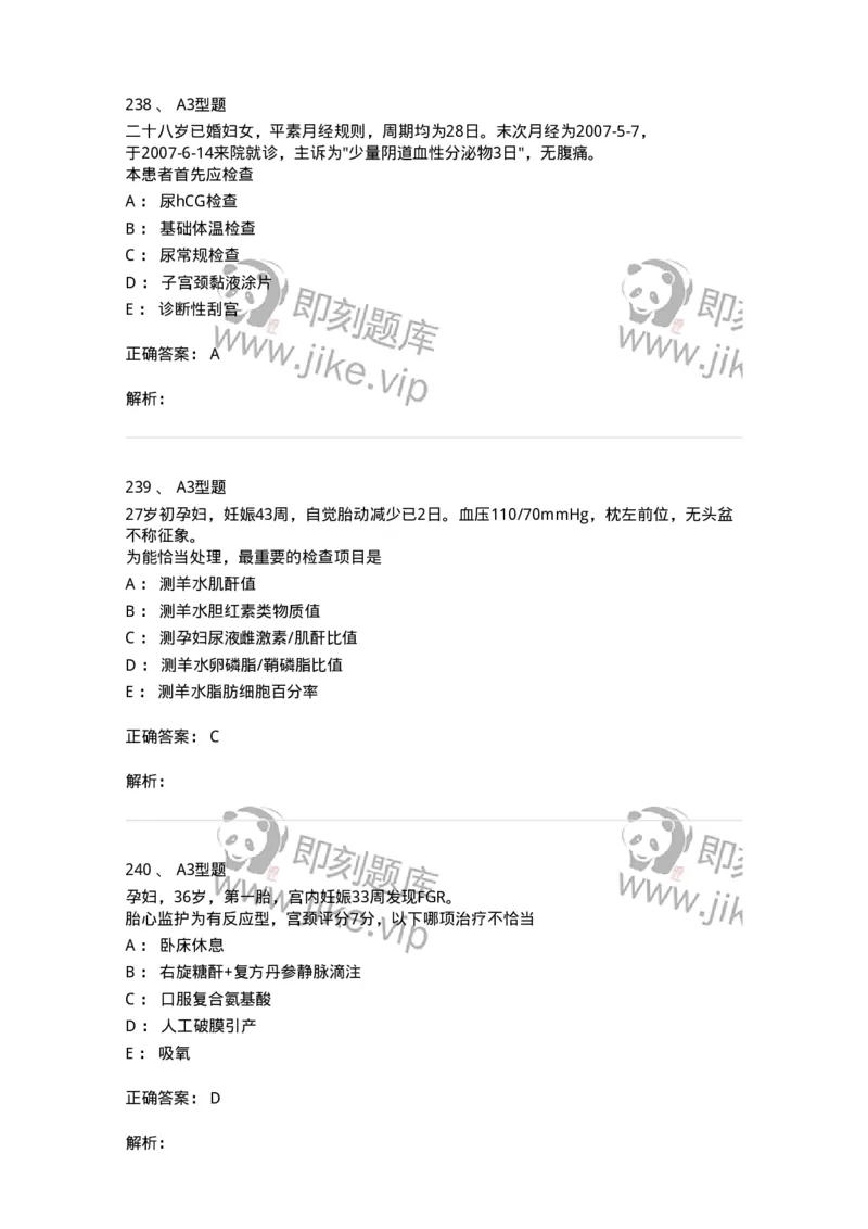 204003-妊娠生理、妊娠诊断-174734_军队文职(1)_01.军队文职真题-专业课_（全）版本一（历年真题+章节练习+模拟题）_临床医学(军队文职)_预测模拟_题目+解析