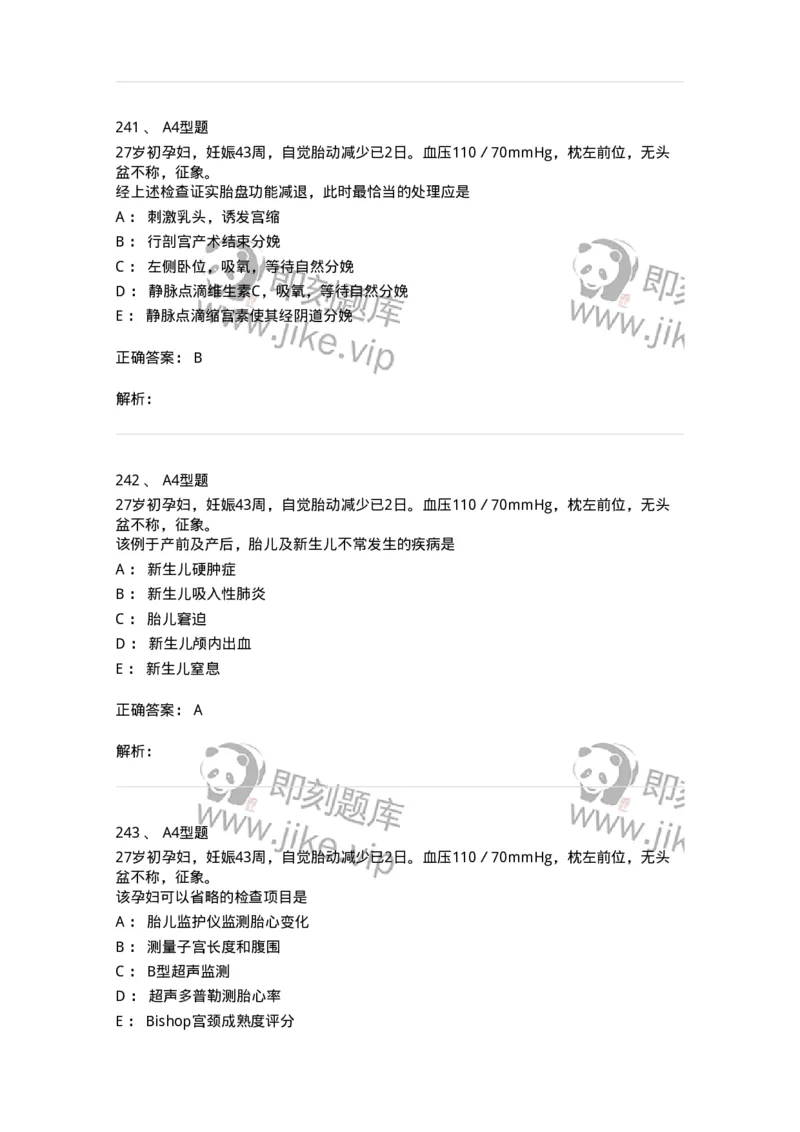 204003-妊娠生理、妊娠诊断-174734_军队文职(1)_01.军队文职真题-专业课_（全）版本一（历年真题+章节练习+模拟题）_临床医学(军队文职)_预测模拟_题目+解析