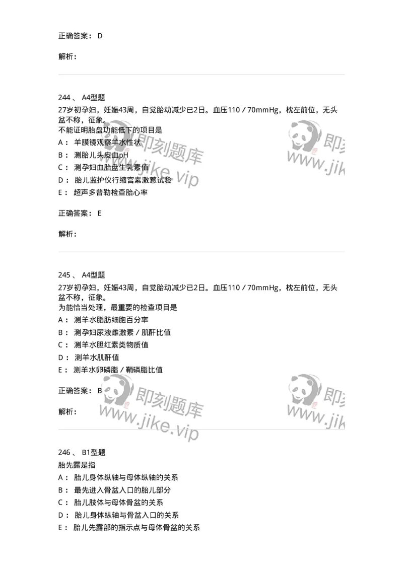 204003-妊娠生理、妊娠诊断-174734_军队文职(1)_01.军队文职真题-专业课_（全）版本一（历年真题+章节练习+模拟题）_临床医学(军队文职)_预测模拟_题目+解析