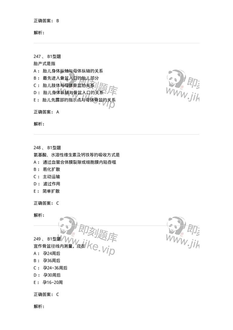204003-妊娠生理、妊娠诊断-174734_军队文职(1)_01.军队文职真题-专业课_（全）版本一（历年真题+章节练习+模拟题）_临床医学(军队文职)_预测模拟_题目+解析