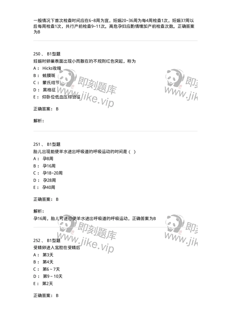 204003-妊娠生理、妊娠诊断-174734_军队文职(1)_01.军队文职真题-专业课_（全）版本一（历年真题+章节练习+模拟题）_临床医学(军队文职)_预测模拟_题目+解析