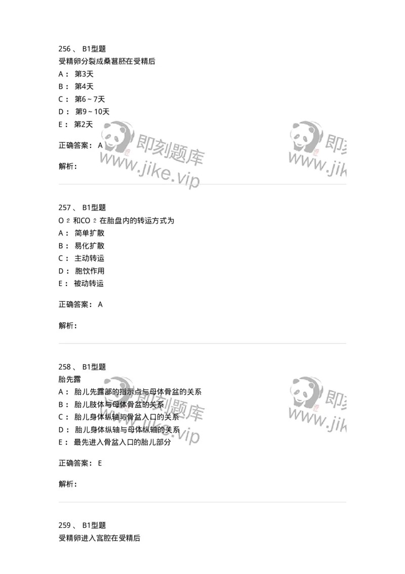204003-妊娠生理、妊娠诊断-174734_军队文职(1)_01.军队文职真题-专业课_（全）版本一（历年真题+章节练习+模拟题）_临床医学(军队文职)_预测模拟_题目+解析