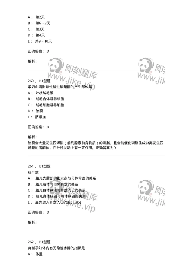 204003-妊娠生理、妊娠诊断-174734_军队文职(1)_01.军队文职真题-专业课_（全）版本一（历年真题+章节练习+模拟题）_临床医学(军队文职)_预测模拟_题目+解析