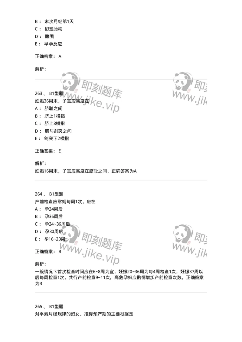 204003-妊娠生理、妊娠诊断-174734_军队文职(1)_01.军队文职真题-专业课_（全）版本一（历年真题+章节练习+模拟题）_临床医学(军队文职)_预测模拟_题目+解析