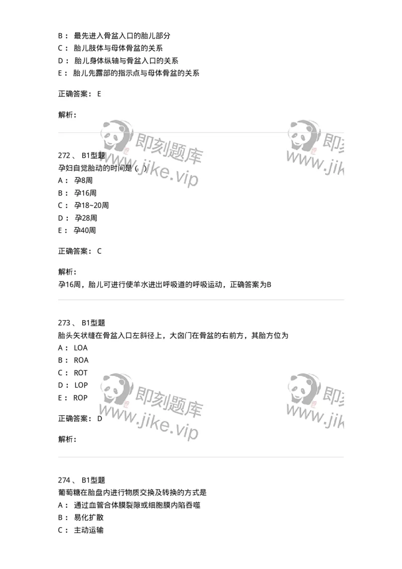 204003-妊娠生理、妊娠诊断-174734_军队文职(1)_01.军队文职真题-专业课_（全）版本一（历年真题+章节练习+模拟题）_临床医学(军队文职)_预测模拟_题目+解析