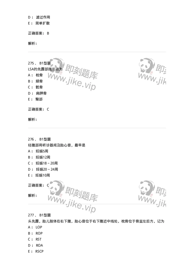 204003-妊娠生理、妊娠诊断-174734_军队文职(1)_01.军队文职真题-专业课_（全）版本一（历年真题+章节练习+模拟题）_临床医学(军队文职)_预测模拟_题目+解析