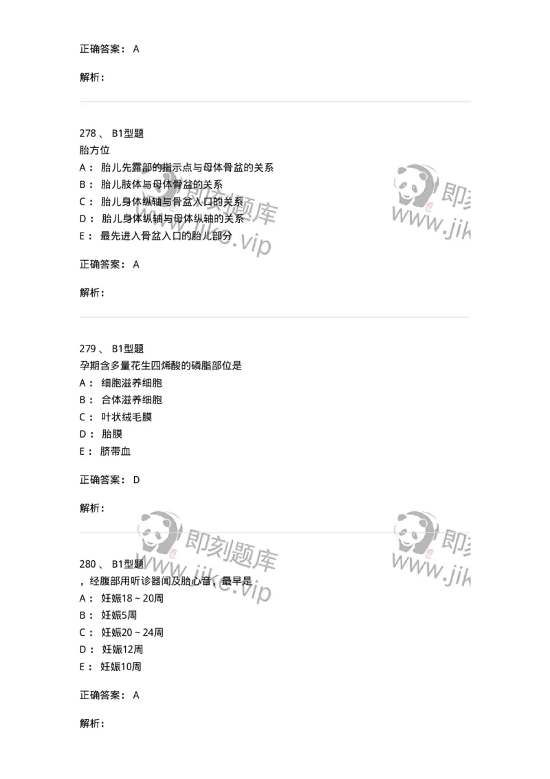 204003-妊娠生理、妊娠诊断-174734_军队文职(1)_01.军队文职真题-专业课_（全）版本一（历年真题+章节练习+模拟题）_临床医学(军队文职)_预测模拟_题目+解析