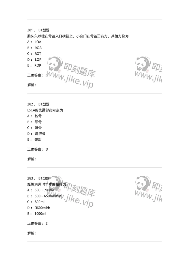 204003-妊娠生理、妊娠诊断-174734_军队文职(1)_01.军队文职真题-专业课_（全）版本一（历年真题+章节练习+模拟题）_临床医学(军队文职)_预测模拟_题目+解析