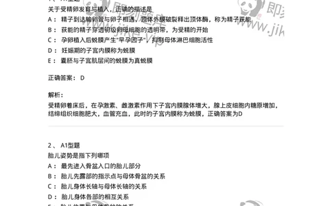 204003-妊娠生理、妊娠诊断-174734_军队文职(1)_01.军队文职真题-专业课_（全）版本一（历年真题+章节练习+模拟题）_临床医学(军队文职)_预测模拟_题目+解析