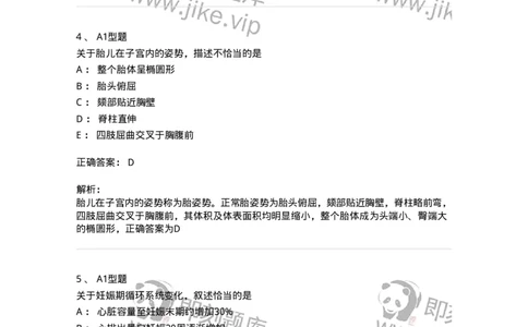 204003-妊娠生理、妊娠诊断-174734_军队文职(1)_01.军队文职真题-专业课_（全）版本一（历年真题+章节练习+模拟题）_临床医学(军队文职)_预测模拟_题目+解析