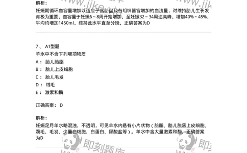 204003-妊娠生理、妊娠诊断-174734_军队文职(1)_01.军队文职真题-专业课_（全）版本一（历年真题+章节练习+模拟题）_临床医学(军队文职)_预测模拟_题目+解析