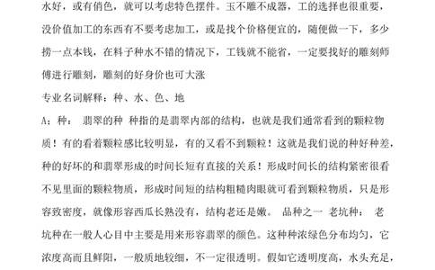 成品加工的基本知识及种、水、色、地_X018-玉石珠宝鉴定教程最新合集_8、玉石翡翠鉴定与投资电子资料_赌石专题