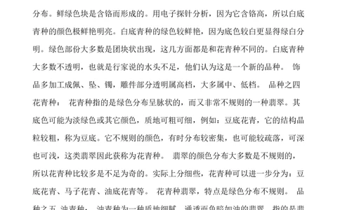 成品加工的基本知识及种、水、色、地_X018-玉石珠宝鉴定教程最新合集_8、玉石翡翠鉴定与投资电子资料_赌石专题