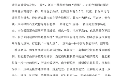 成品加工的基本知识及种、水、色、地_X018-玉石珠宝鉴定教程最新合集_8、玉石翡翠鉴定与投资电子资料_赌石专题