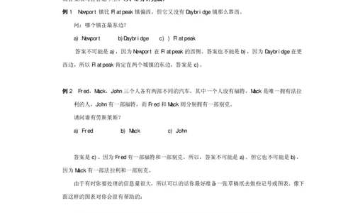 笔试题针对逻辑推理能力的测试题_2025春招题库汇总_银行题库-1_银行全套上岸资料_500套面试话术_05面试话术实例_01笔试题