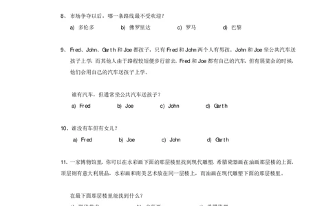 笔试题针对逻辑推理能力的测试题_2025春招题库汇总_银行题库-1_银行全套上岸资料_500套面试话术_05面试话术实例_01笔试题