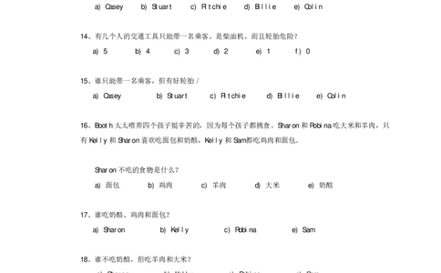 笔试题针对逻辑推理能力的测试题_2025春招题库汇总_银行题库-1_银行全套上岸资料_500套面试话术_05面试话术实例_01笔试题