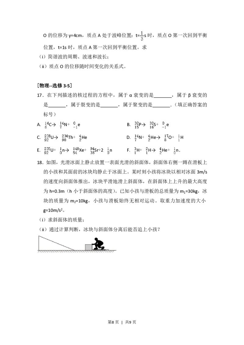 2016年高考物理试卷（新课标Ⅱ）（空白卷）_物理历年高考真题_新&middot;PDF版2008-2025&middot;高考物理真题_物理（按省份分类）2008-2025_2010-2025&middot;（辽宁）物理高考真题