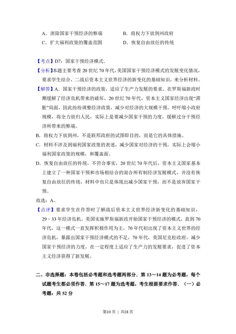 2017年高考历史试卷（新课标Ⅲ）（解析卷）_历史历年高考真题_新&middot;PDF版2008-2025&middot;高考历史真题_历史（按省份分类）2008-2025_2008-2025&middot;（云南）历史高考真题