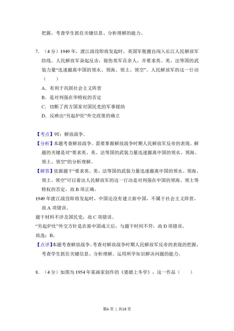 2017年高考历史试卷（新课标Ⅲ）（解析卷）_历史历年高考真题_新&middot;PDF版2008-2025&middot;高考历史真题_历史（按省份分类）2008-2025_2008-2025&middot;（云南）历史高考真题