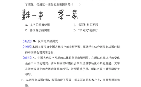 2017年高考历史试卷（新课标Ⅲ）（解析卷）_历史历年高考真题_新&middot;PDF版2008-2025&middot;高考历史真题_历史（按省份分类）2008-2025_2008-2025&middot;（云南）历史高考真题