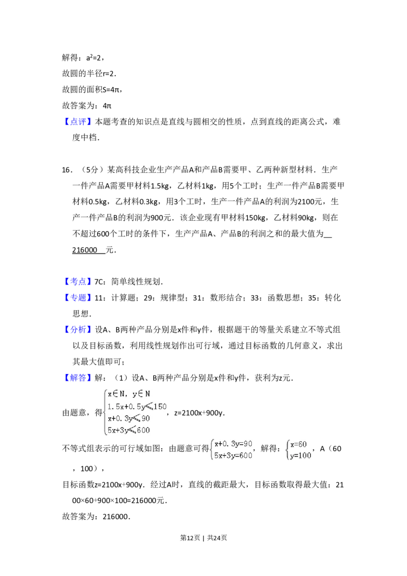 2016年高考数学试卷（文）（新课标Ⅰ）（解析卷）_历年高考真题合集_数学历年高考真题_新&middot;PDF版2008-2025&middot;高考数学真题_数学（按省份分类）2008-2025_2012-2025&middot;（福建）数学高考真题