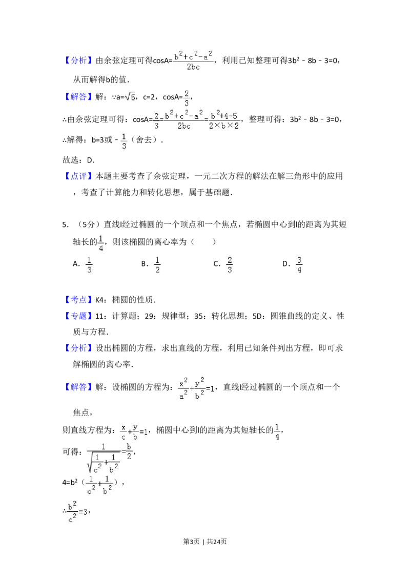 2016年高考数学试卷（文）（新课标Ⅰ）（解析卷）_历年高考真题合集_数学历年高考真题_新&middot;PDF版2008-2025&middot;高考数学真题_数学（按省份分类）2008-2025_2012-2025&middot;（福建）数学高考真题