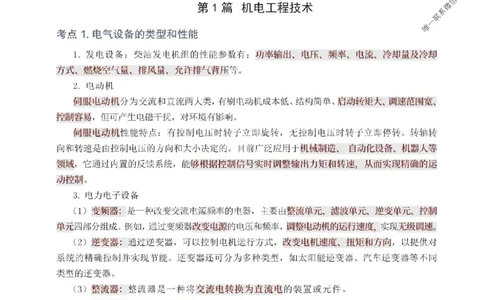 2025年一级建造师《机电工程》考前10页纸_1_2026年一级建造师_2026年一建机电_2025年一建机电SVIP_05-考前密训✿央企特训✿机构普押_28-机电《考前必背10页纸》233